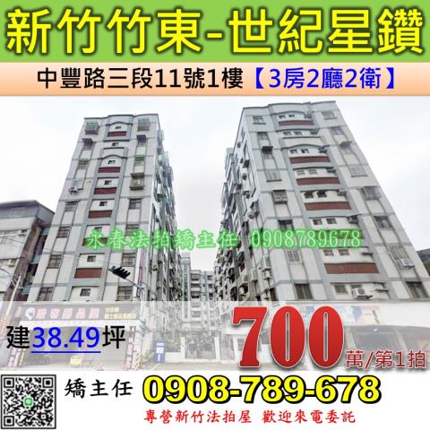 竹東法拍華廈-1