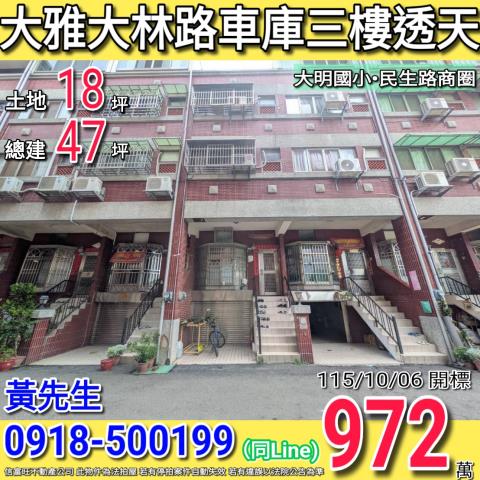 台中大雅法拍透天-1