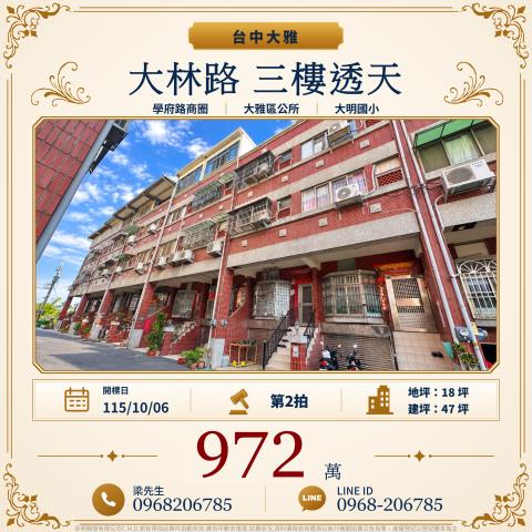 台中大雅法拍透天-1