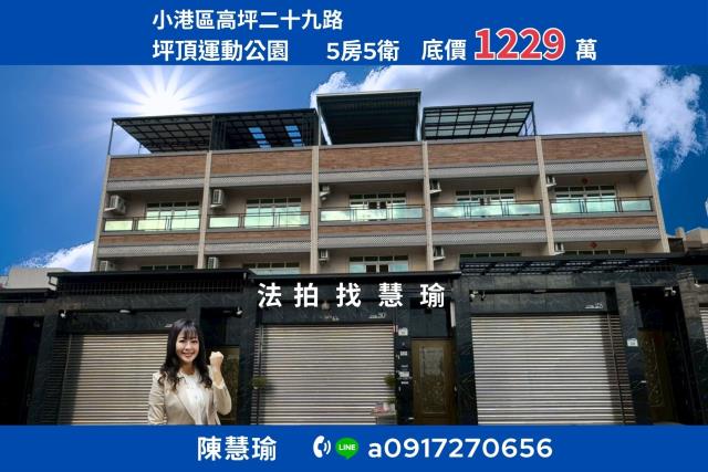 小港透天拍賣-1