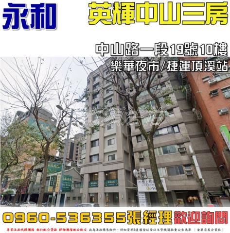 永和法拍華廈-1
