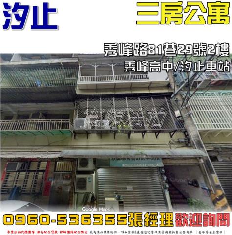 汐止法拍公寓-1