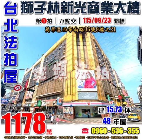 萬華大樓法拍-1