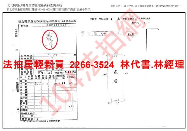 三重公寓法拍-10