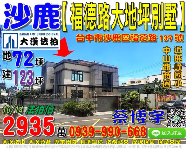 沙鹿福德路法拍屋透天