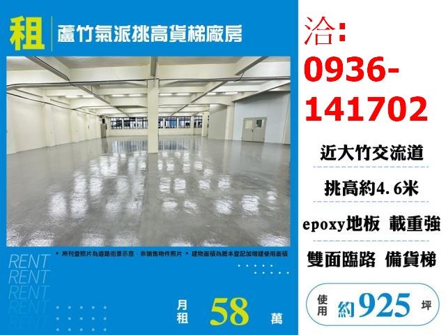 蘆竹廠房-1