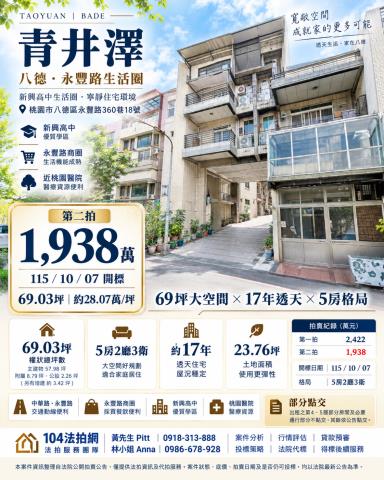 桃園八德法拍透天-1