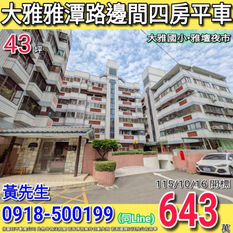 台中大雅大樓法拍-1