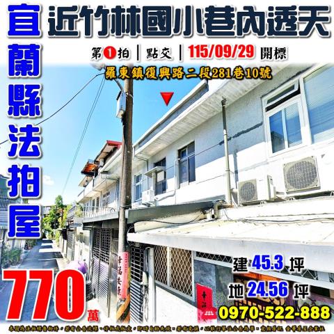 羅東鎮復興路二段透天