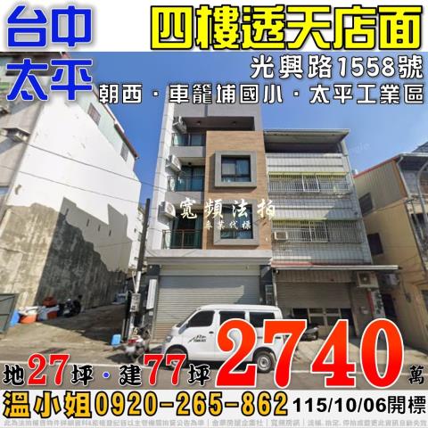 太平透天法拍-1