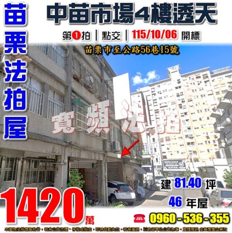 苗栗透天法拍-1