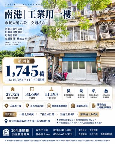 台北南港法拍廠房-1