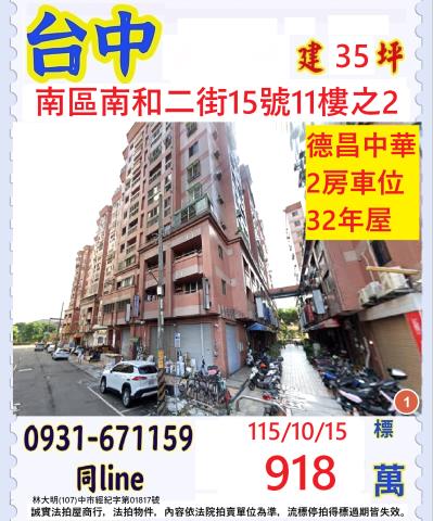 台中南區大樓法拍-1