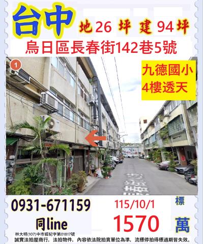 烏日法拍透天-1