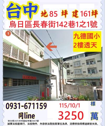 烏日法拍透天-1