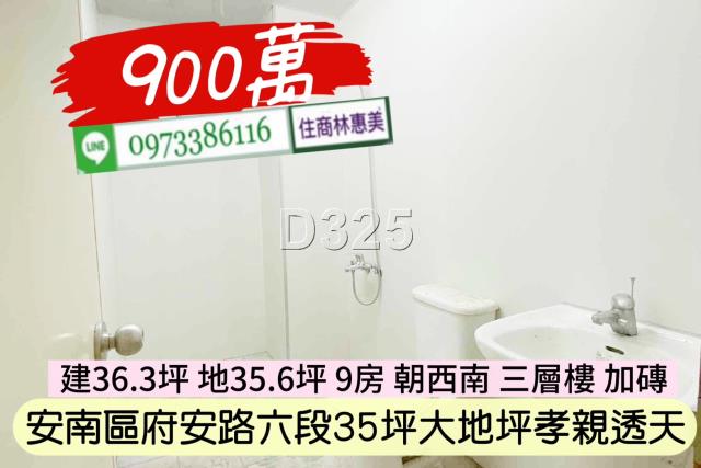 安南透天-10