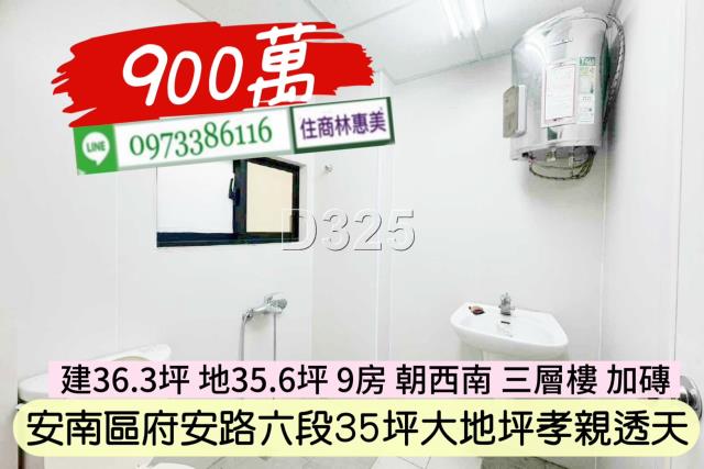安南透天-9