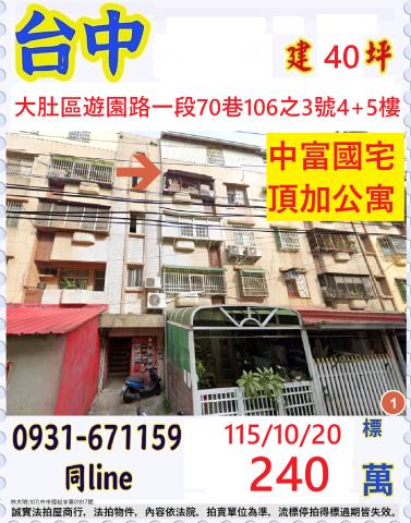 大肚公寓法拍-1