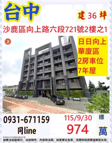 沙鹿華廈法拍-1