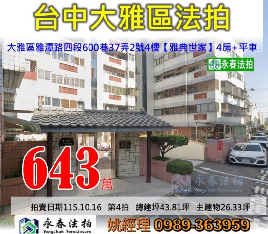 大雅法拍華廈-1