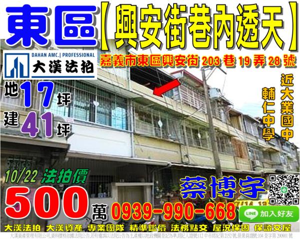 東區法拍屋興安街透天