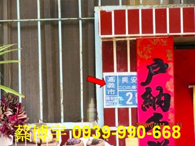 東區法拍屋興安街透天
