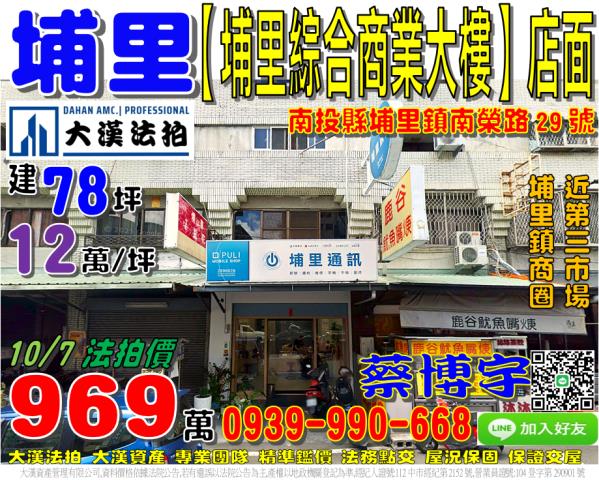 埔里綜合商業大樓店面