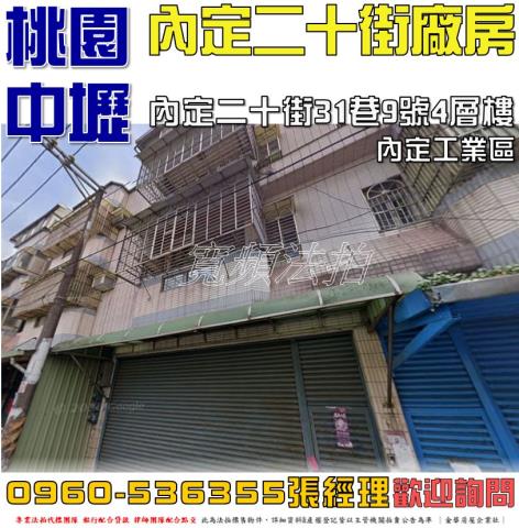 桃園中壢透天法拍-1