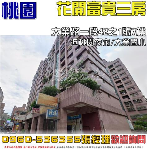 桃園桃園區大樓法拍-1