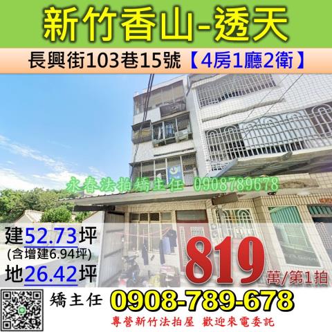 香山拍賣透天-1
