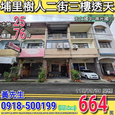 埔里法拍透天-1