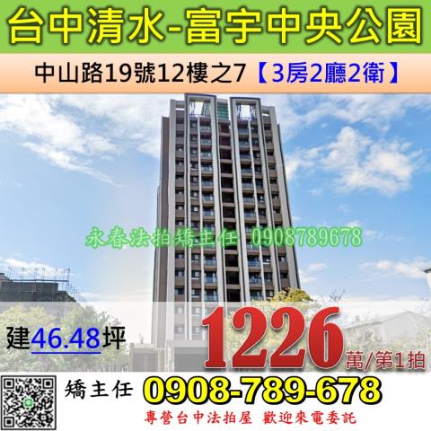 清水法拍大樓-1