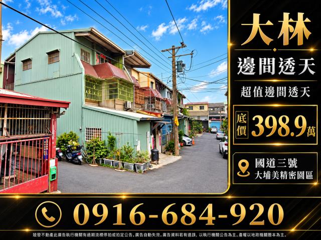 大林法拍透天-1