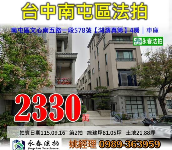 南屯透天法拍-1