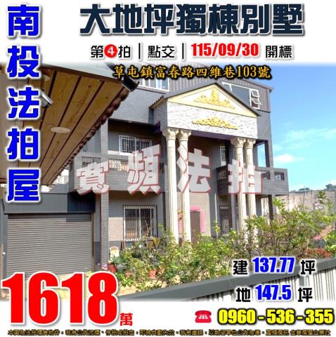 南投草屯透天法拍-1