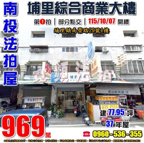 南投埔里法拍華廈-1