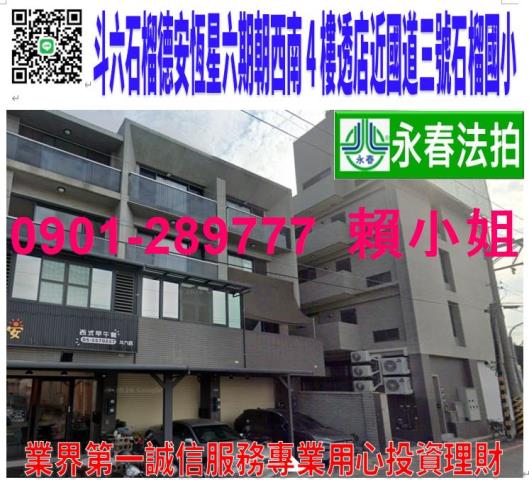 斗六透天法拍-1