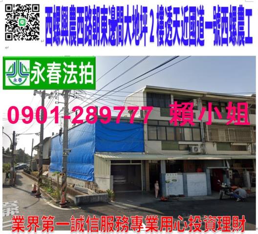 西螺透天法拍-1