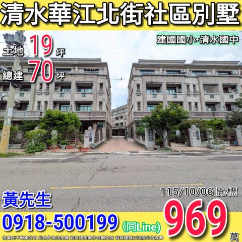 台中清水法拍透天-1