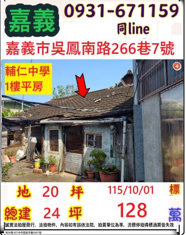 嘉義東區一樓法拍-1