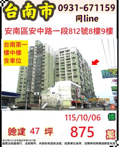 台南安南大樓拍賣-1