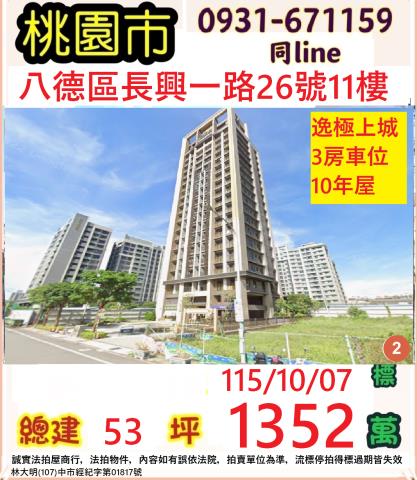 八德法拍大樓-1