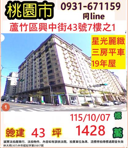 蘆竹大樓法拍-1