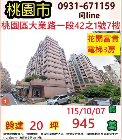 桃園區大樓法拍-1