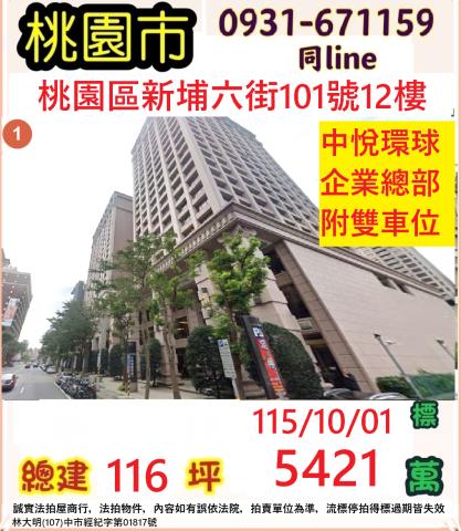 桃園區拍賣大樓-1