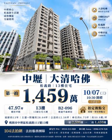 中壢大樓法拍-1