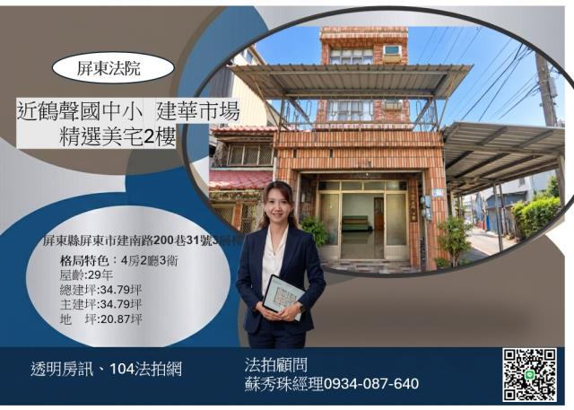 屏東屏東市透天法拍-1