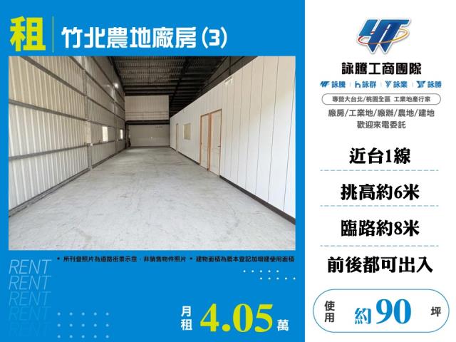 新竹竹北廠房-1