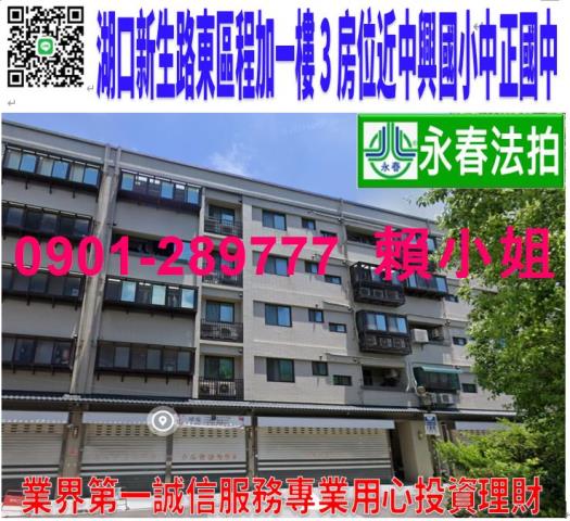 新竹華廈法拍-1