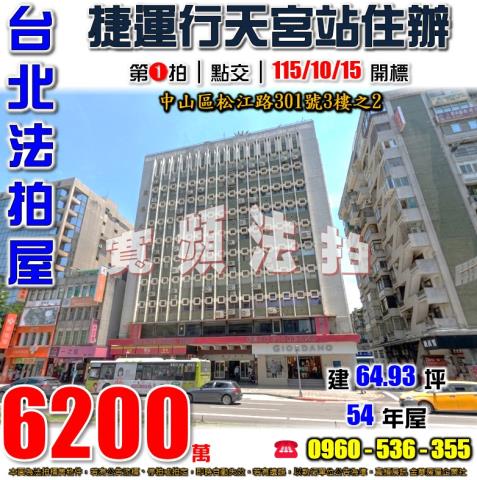 台北大樓法拍-1